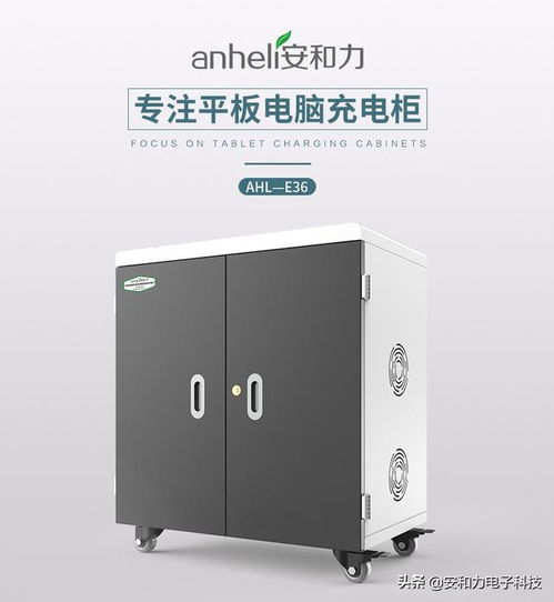 安和力平板電腦充電車 高效充電與便捷管理，助力電腦圖文設計制作